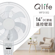 Qlife質森活14吋DC節能遙控壁扇 (WF313Q)