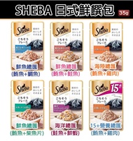 【SHEBA】日式鮮饌包 成貓專用35g (12入優惠組/ 同口味)