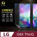 【o-one大螢膜PRO】LG G8x Thinq 配件殼組.滿版全膠螢幕保護膜 超跑包膜原料 犀牛皮 環保無毒 台灣製