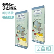 黃阿瑪的後宮生活 台灣製 KF94立體醫療口罩10入/盒-2盒組-阿瑪款