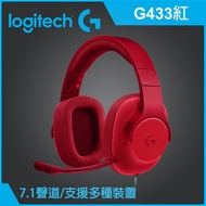 羅技 G433 7.1 聲道有線遊戲耳機麥克風-競艷之聲-火焰紅