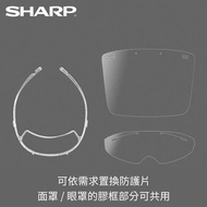 SHARP 夏普 奈米蛾眼科技防護面罩