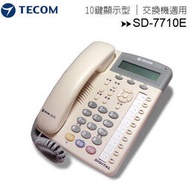 TECOM東訊話機SD-7710E(代替DX-9910E）另有SD-7724E