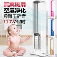【免運】無葉風扇 無葉電風扇 110V 14吋 16吋 32吋家用靜音電風扇負離子空氣凈化臺式落地空調扇小家電ay117
