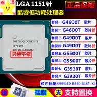 熱銷G4600T G4900T G4400T G5500T G3930T CPU 散片正式版全新