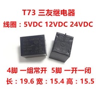 三友繼電器SRD-S-105 112 124DM 5V 12V 24V T73 4腳5腳繼電器