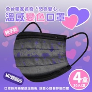 丰荷 雙鋼印 溫感變色 醫用口罩 閃亮愛心-成人/兒童(30入/盒)-2款式任選4盒