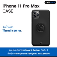เคสกันกระแทก Quad Lock iPhone 11 Pro Max Case เคสไอโฟน 11 โปรแม็ก | Case Lock
