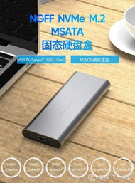 硬碟外接盒M2轉USB3.1/2242/2280/SSD固態MSATA殼子NGFF 喜迎新春