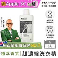 【紐西蘭ecostore】超濃縮環保洗衣精(尤加利葉/1L)