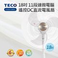 【TECO_東元】18吋 11段速微電腦遙控DC直流電風扇 (XA1803BRD)