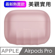 【BASEUS】倍思 Apple 蘋果 Airpods Pro無線藍牙耳機收納盒 第三代專用 粉色