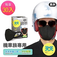 【天天X早安健康-機車族專用防護口罩】每盒30入 1盒販售 黑色款