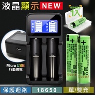 18650鋰單電池3350mAh(日本松下原裝正品)2入+AISURE LCD雙槽快充+防潮盒1
