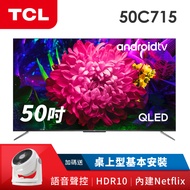 TCL 50吋4K HDR安卓聯網QLED顯示器 50C715