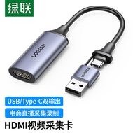 绿联 HDMI视频采集卡4K输入 适用笔记本电脑手机相机抖音直播 USB/Type-C双输出录制盒1080P采集器 40189