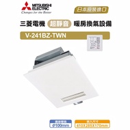 三菱, 暖房換氣設備,暖風機V-241BZ-TWN(220V)日本進口