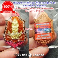 107Mongkol เหรียญ ท้าวเวสสุวรรณ วัดจุกเฌอ แปดริ้ว รุ่น ที่รฤกงานกฐิน ปี 64 ปลุกเสกโดย หลวงพ่อช้าง วัดจุกเฌอ