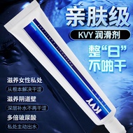 萱姿兰KVY润滑油成人性用品水溶性人体滑 KVY50g润滑剂