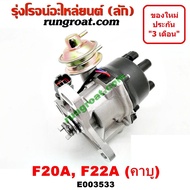 ว้าววว E033 จานจ่ายไฟ จานจ่าย D15B F20A F22A คาบู คาบิว ฮอนด้า ซีวิค เตารีด ซีวิค 92 แอคคอร์ด ตาเพชร HONDA CIVIC EF EG ACCOR ขายดี เตารีด ไอ น้ำ เตารีด ไอ น้ํา แบบ ยืน เตารีด พก พา เตารีด ไอ น้ำ พก พา