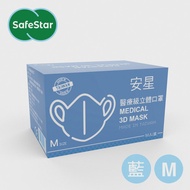 【安星】醫療級3D立體口罩 淺藍50入盒裝 M
