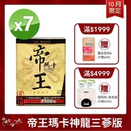 【寶齡富錦】祕魯帝王瑪卡神龍三蔘版 7入組(瑪卡)