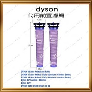 Dyson V6 V7 V8系列 前置代用Filter濾芯- 2件裝