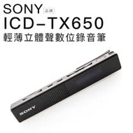 SONY ICD-TX650 極薄錄音筆 16GB【平輸保固一年】