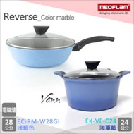 韓國NEOFLAM Smart Cook系列 24cm陶瓷不沾低壓悶煮鍋(EK-SC-D24)海藍色