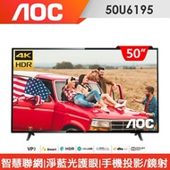 美國AOC 50型 4K HDR+聯網液晶顯示器50U6195