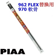 權世界@汽車用品 日本PIAA 可裁式SMFR矽膠超潑水雨刷替換膠條 SMFR700-兩種尺寸選擇