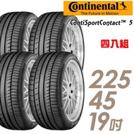 【馬牌】ContiSportContact 5 高性能輪胎_四入組_225/45/19