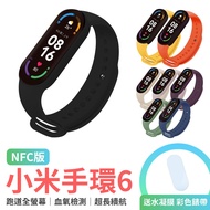 小米手環6 NFC版 送彩色錶帶及保護貼 小米智能手環 運動手環 螢幕像素再升級 心率監測 保固一年 禮物首選