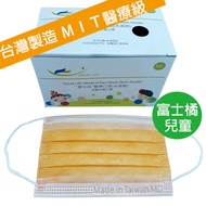 X1盒 台灣製 豐生銳 兒童 平面醫療級口罩 橘色(50片/盒)