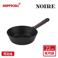 【韓國HAPPYCALL】石墨烯IH鈦熔岩鍋22cm萬用鍋(電磁爐適用)