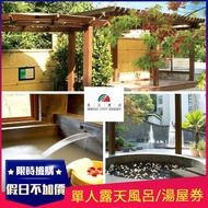 【電子票券】北投春天酒店單人露天風呂或室內湯屋泡湯券(假日使用不加價)