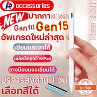 🔥วางมือบนจอ แรเงา🔥ของแถม🎁ปากกาไอแพด gen15 stylus pen 10th Apple Pencil สำหรับ iPad Air3/4 Gen6/7/8 iPad pro ปากกา ipad