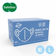 安星 醫療級3D立體口罩L-淺藍(50入盒裝)