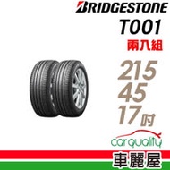 【普利司通】TURANZA T001 91V 台灣製 高級舒適輪胎_二入組_215/45/17