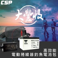 【CSP】大豐收釣魚組12V15AH 電動捲線器專用電池整套組 HI-POWER DAIWA MIYA 適用
