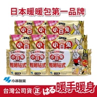 日本小林製藥 小白兔暖暖包超值組-握式60入+貼式30入-台灣公司貨(日本製)