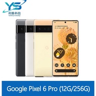 Google Pixel 6 Pro 12 /  256G 256GB 5G 手機 贈無線充電盤 現貨 組合