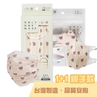 【一心一罩】幼幼 3D 醫用口罩(10入)+成人平面醫用口罩(10入)易廷台灣製造 毛絨寶貝熊1+1親子款