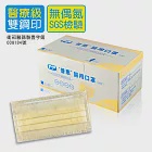 【普惠】成人醫用口罩-台灣製(MD+MIT雙鋼印) 50入/盒檸檬黃