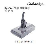 CarbonAge - Dyson 代用吸塵機電池 (V8 適用) [B09]