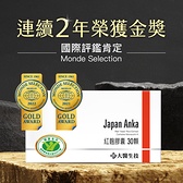 【大醫生技】高單位日本紅麴特價30顆 $480/盒 買3送1 MonacolinK 日本小林大廠