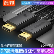 磊邦dp線公對公4K顯示器1.2高清displayport連接口dell電腦144hz