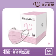 【匠心】三層醫療口罩-幼幼-粉色(50入/盒)