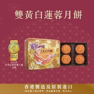 美心 雙黃白蓮蓉月餅(185gx4入)