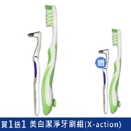 買1送1 澳洲White Glo 美白潔淨牙刷組(X-action)